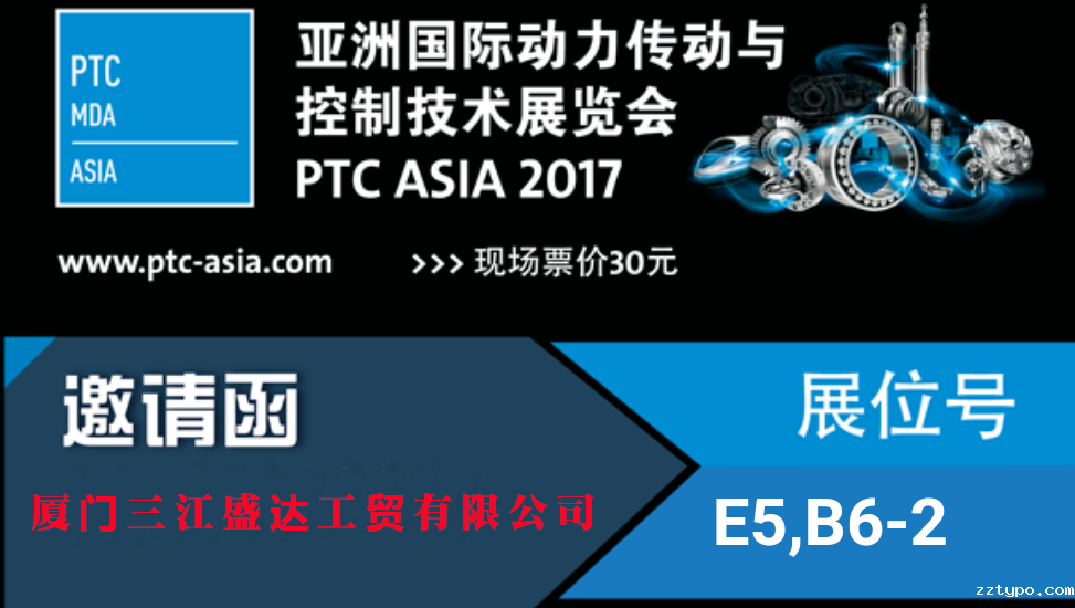 2017 PTC展会