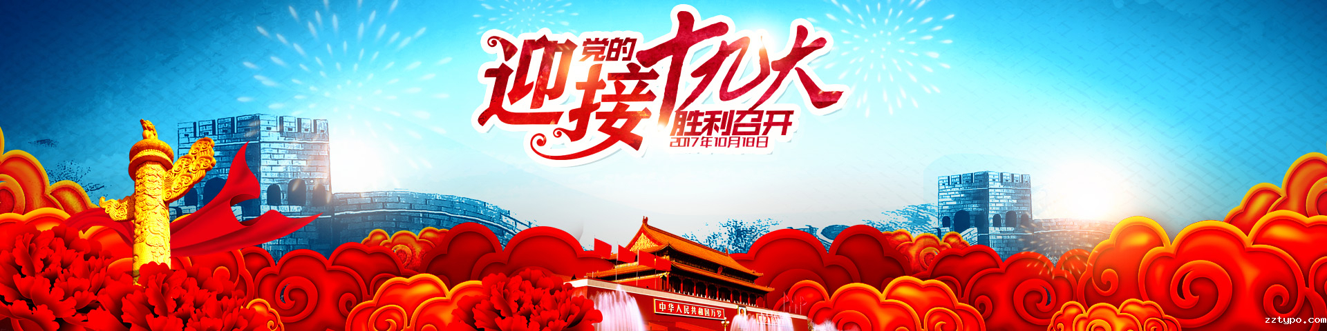 必威betway东盟体育热烈庆祝中国共产党第十九次全国代表大会胜利召开